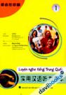 Luyện Nghe Tiếng Trung Quốc Tập 1 - Kèm 3 Audio CD