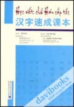Học Viết Chữ Hán Cấp Tốc