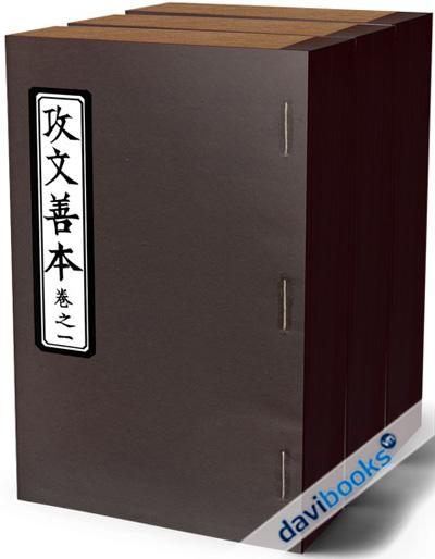 Công Văn Thiện Bổn (Gồm 3 Phiên Bản)