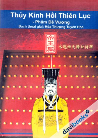 Thủy Kính Hồi Thiên Lục Phẩm Đế Vương