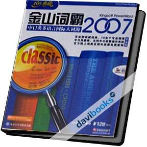KingSoft Powerword 2007 