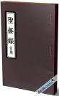Thánh Đăng Lục - Cảnh Hưng (Gồm 3 phiên bản)