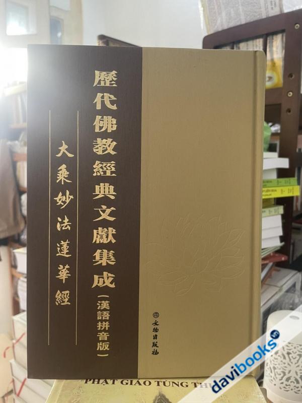 Kinh Diệu Pháp Liên Hoa - Chữ Hán Phồn Thể (Có Pinyin)