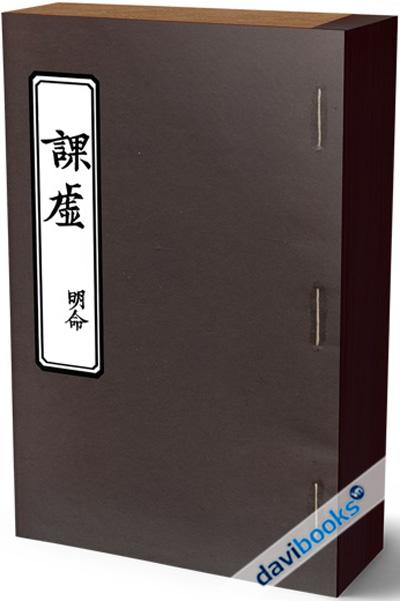 Khóa Hư (Gồm 3 Phiên Bản)