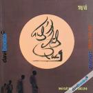 Ánh Minh Quang - Trụ Vũ (Thi Hóa Tiểu Sử Tô Sư Minh Đăng Quang)