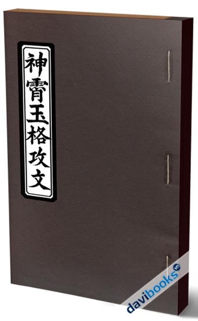 Thần Tiêu Ngọc Cách (3 Phiên Bản)