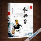 Bách Gia Tranh Minh - Hàn Phi Tử - Nguyễn Hiến Lê