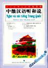 Nghe Và Nói Tiếng Trung Quốc Trình Độ Trung Cấp - Giá Không Kèm CD