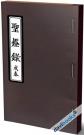 Thánh Đăng Lục - Thành Thái (Gồm 3 phiên bản)