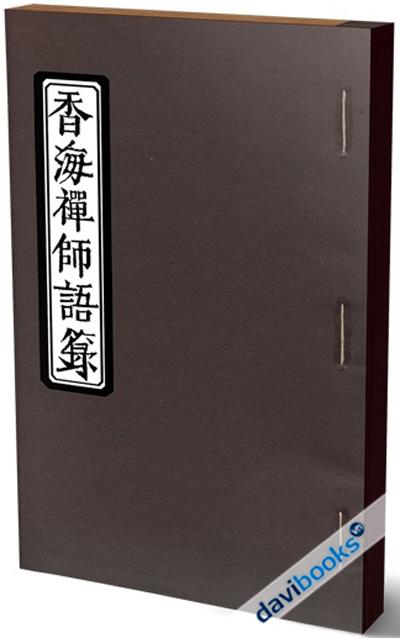 Hương Hải Thiền Sư Ngữ Lục (Gồm 3 Phiên Bản)