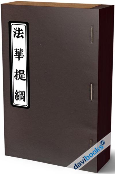 Pháp Hoa Đề Cương (Gồm 3 Phiên Bản)