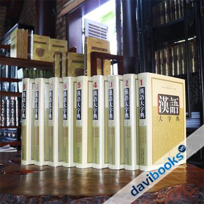 Hán Ngữ Đại Từ Điển (Bộ 9 Quyển)