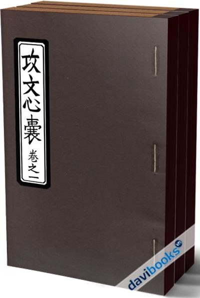 Công Văn Tâm Nang (Gồm 3 Phiên Bản)