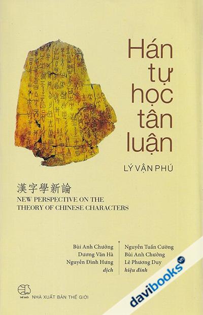 Hán Tự Học Tân Luận