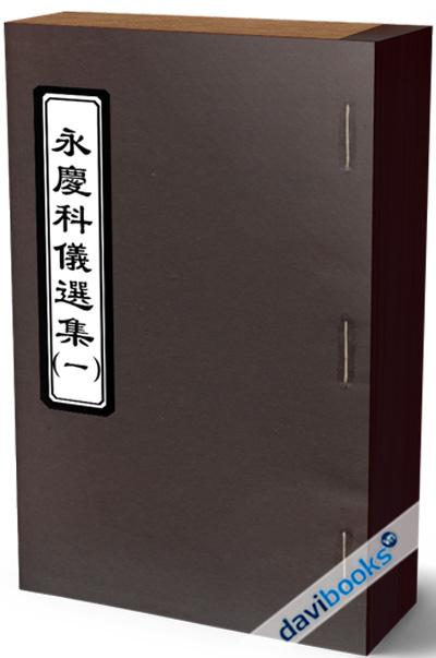 Vĩnh Khánh Khoa Nghi Tuyển Tập 1 (Gồm 3 Phiên Bản)