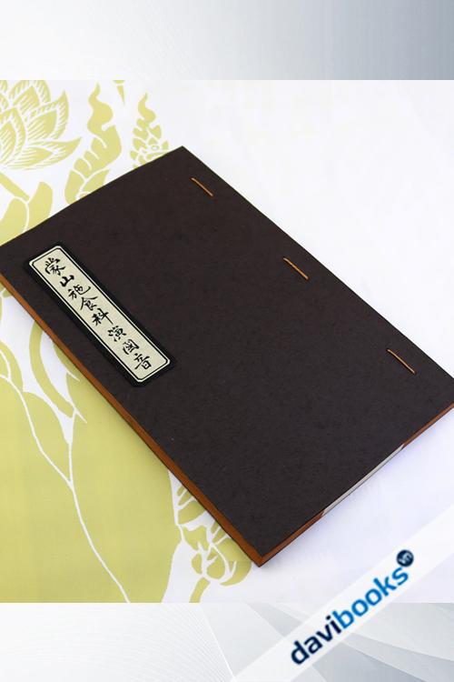 Mông Sơn Thí Thực Khoa Nghi Diễn Nghĩa (Gồm 3 phiên bản)