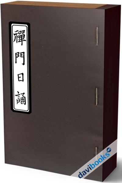 Thiền Môn Nhật Tụng (Gồm 3 Phiên Bản)