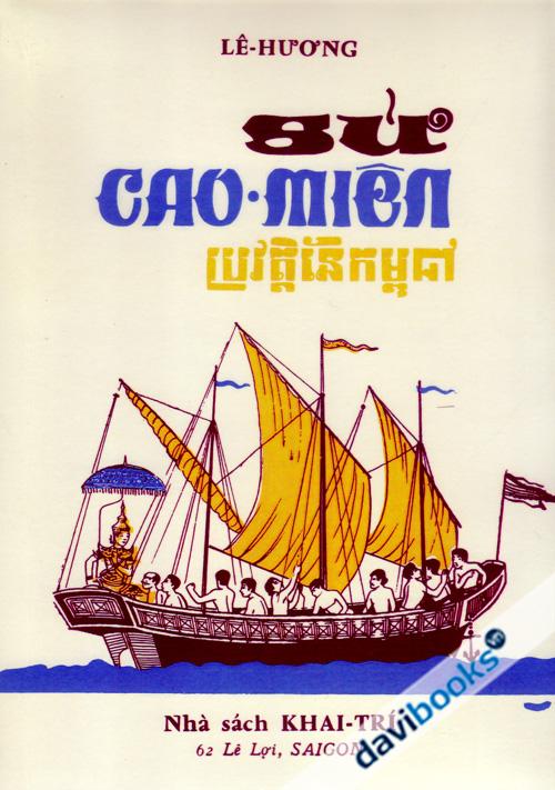Sử Cao Miên