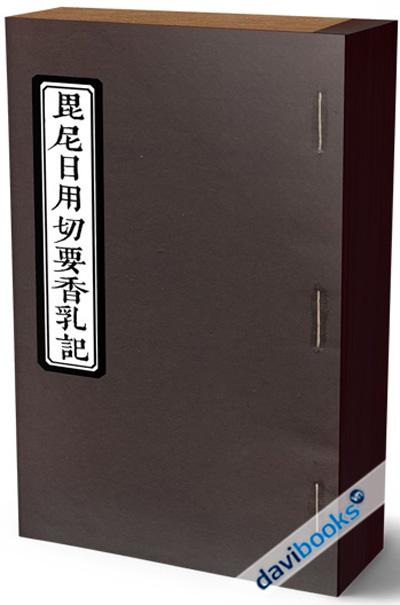 Tỳ Ni Hương Nhũ (Gồm 3 Phiên Bản)