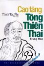 Cao Tăng Tông Thiên Thai Trung Hoa