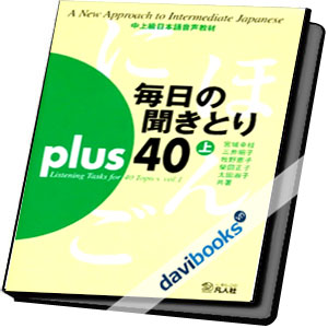  Mainichi Kikitori Plus 40
