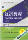 Giáo Trình Hán Ngữ Tập 1 (Kèm CD)