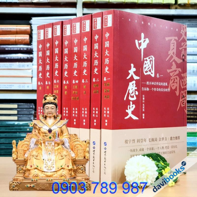 中国大历史 – Trung Quốc Đại Lịch Sử (Bộ 8 Cuốn Trung Văn)