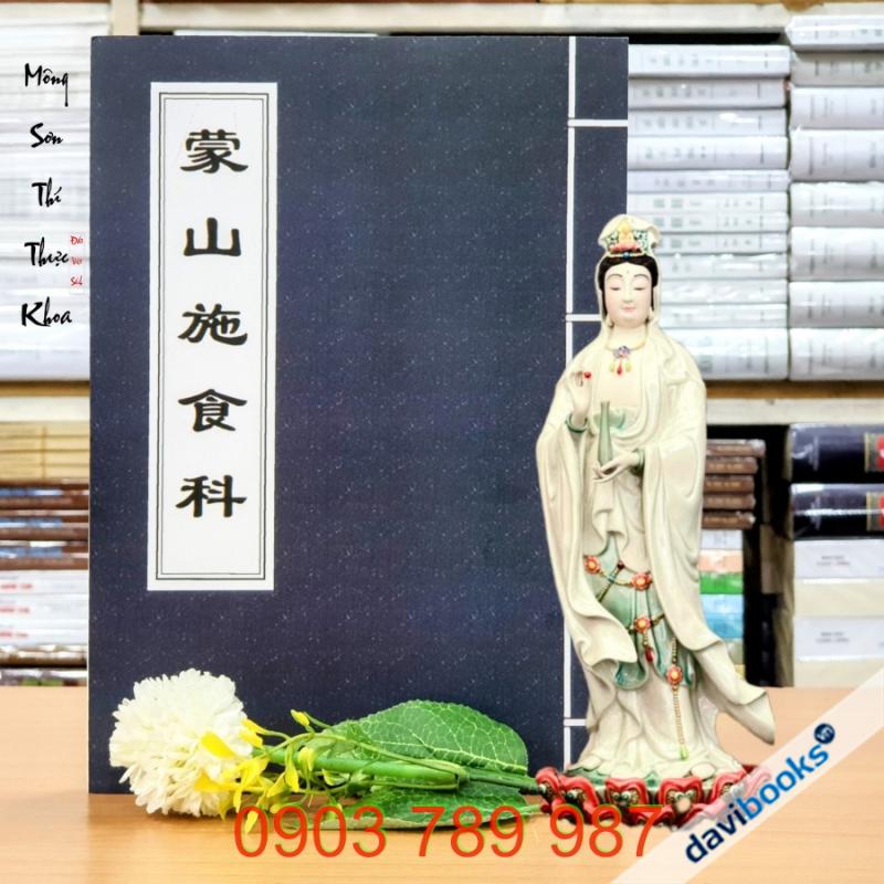 Mông Sơn Thí Thực Khoa (蒙 山 施 食 科)