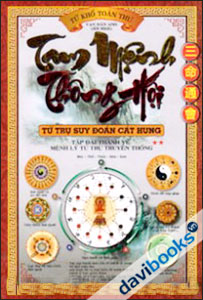 Tứ Khố Toàn Thư - Tam Mệnh Thông Hội