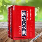 Hán Ngữ Đại Tự Điển (Bộ 02 cuốn)
