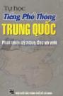 Tự Học Tiếng Phổ Thông Trung Quốc - Phát Triển Kỹ Năng Đọc Và Viết