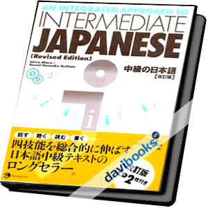 An Integrated Approach to Intermediate Japanese