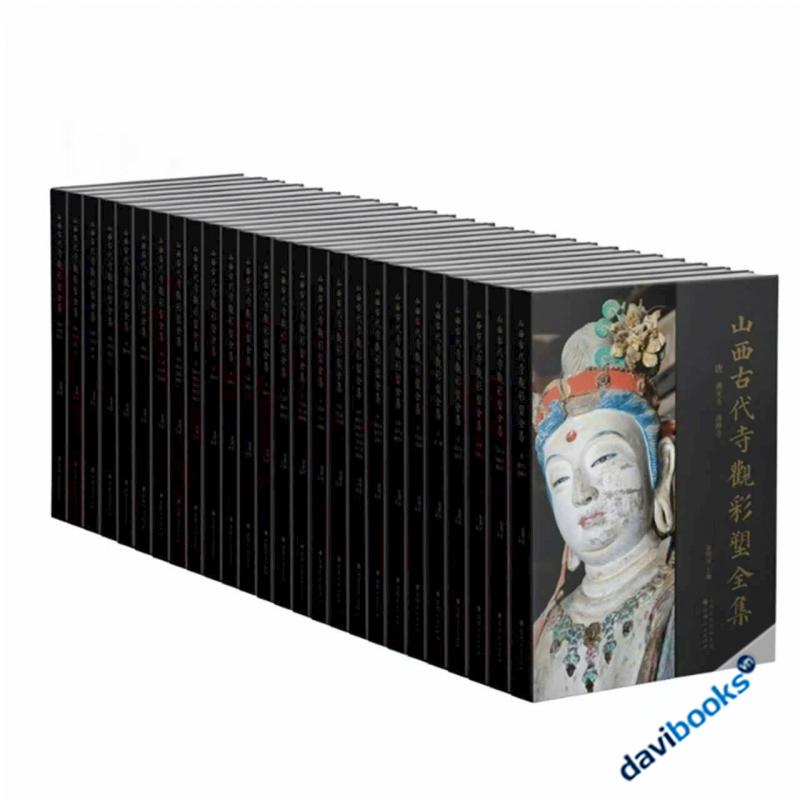 Sơn Tây Cổ Đại Tự Quán Thái Tố Toàn Tập (Trọn Bộ 23 Quyển)