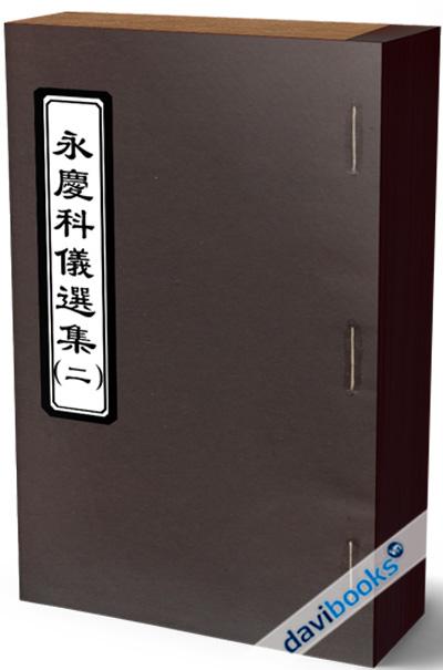 Vĩnh Khánh Khoa Nghi Tuyển Tập 2 (Gồm 3 Phiên Bản)