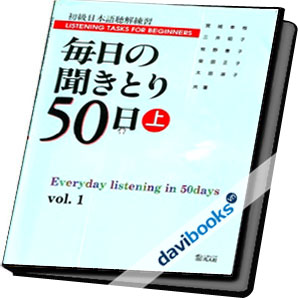 Maininichi no kikitori 50 nichi Shokyuu - Giáo trình luyện nghe sơ cấp
