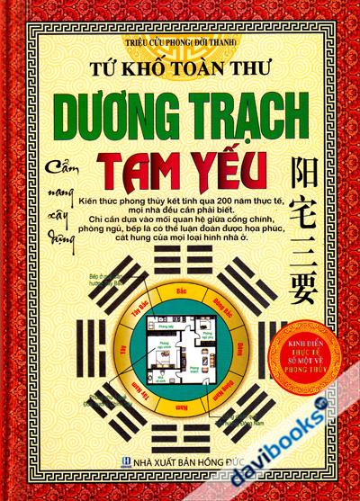 Tứ Khố Toàn Thư - Dương Trạch Tam Yếu