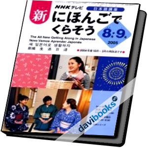 Shin Nihongo de Kurasou 