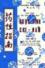 [Sách Ảnh Ấn] Dược Tính Chỉ Nam (Bìa Mềm)