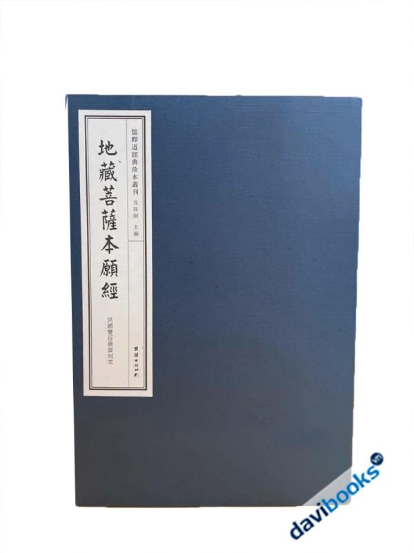 Địa Tạng Bồ Tát Bổn Nguyện Kinh - Giấy Dó