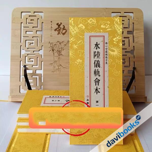 Thuỷ Lục Nghi Quỹ Hội Bổn (Bộ 4 Quyển)