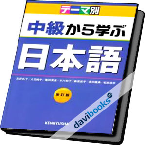 Temabetsu Chuukyuu kara manabu Nihongo